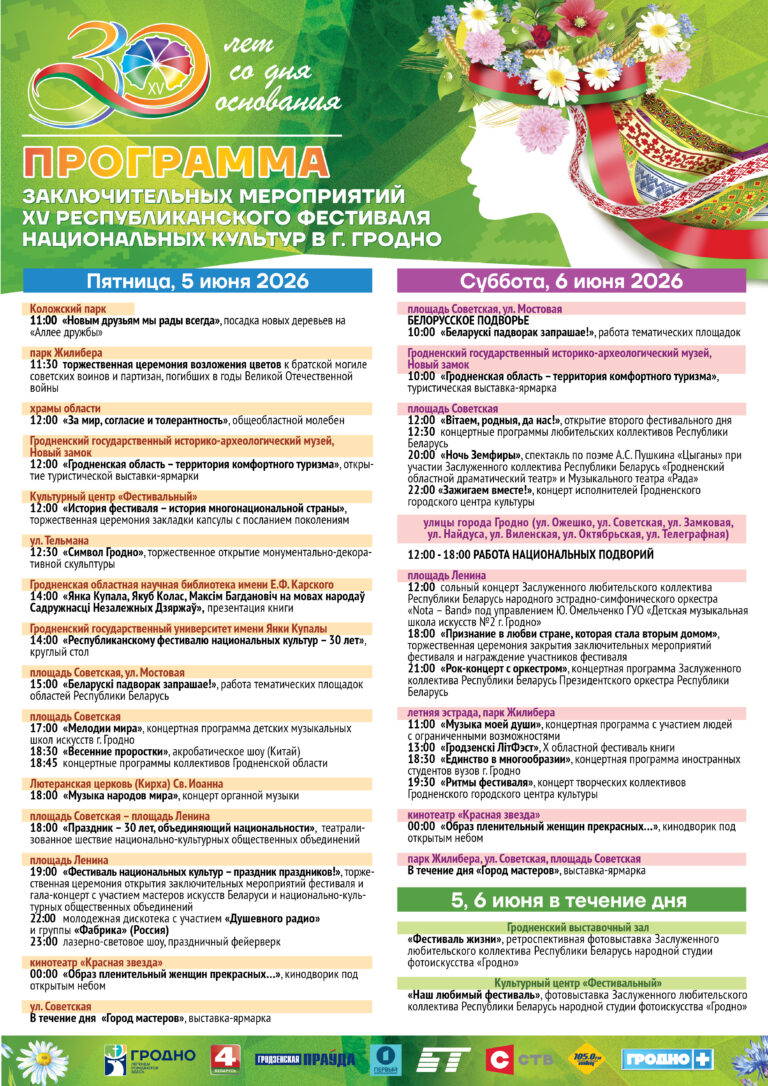 ПРОГРАММА2026 1а 01 768x1086