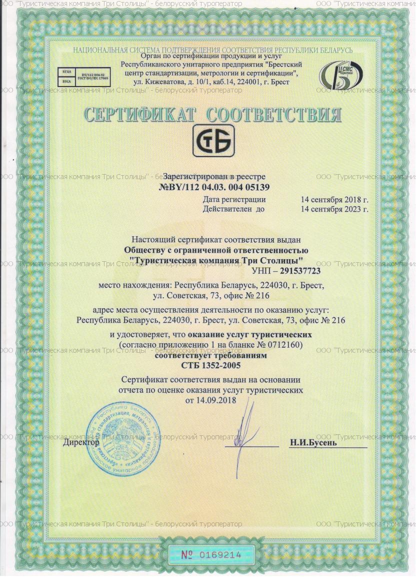 Сертификат с WM