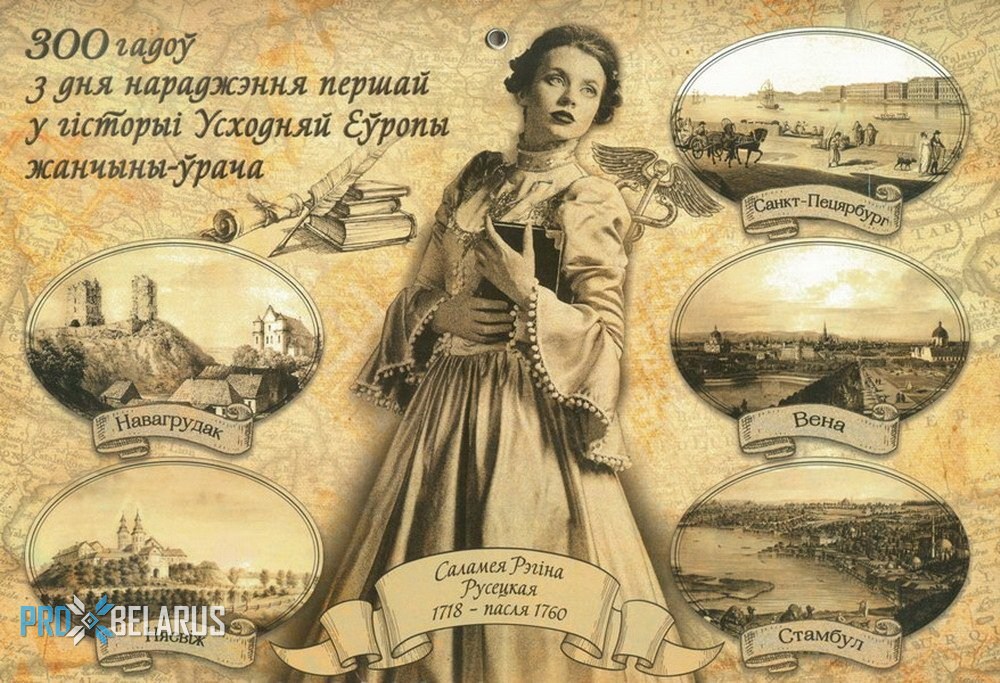Саломея Русецкая