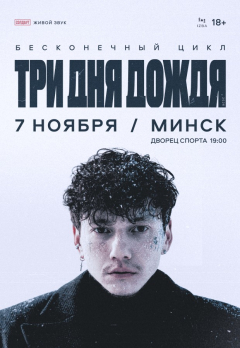 tri-dnya-dozhdya