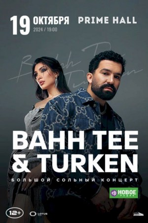 Сольный концерт «Bahh Tee & Turken»