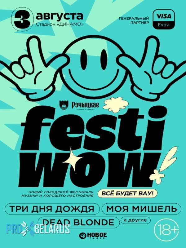 Festiwow