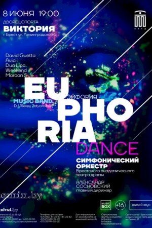 Музыкально-световое шоу «EUPHORIA-DANCE»
