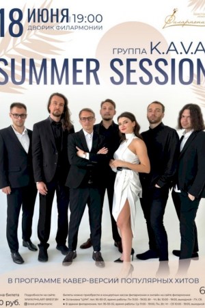 Summer Session от группы K.A.V.A. Кавер-версии популярных хитов прозвучат во дворике Брестской филармонии