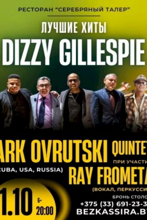 Золотые хиты Диззи Гиллеспи в исполнении Ark Ovrutski Quintet