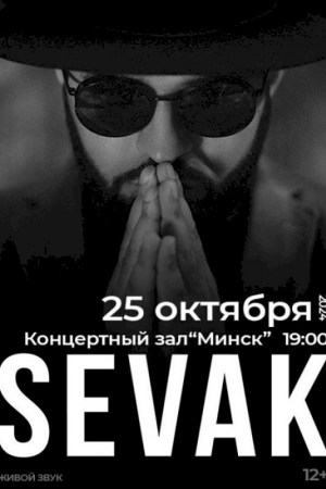 Сольный концерт SEVAK