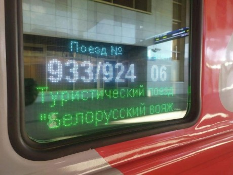 «Белорусский вояж». Более 5 тыс. туристов из России на круизном поезде посетили Беларусь