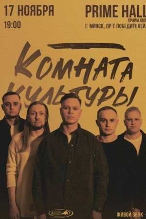 Концерт ''Комната культуры''