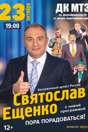 Концерт Святослава Ещенко