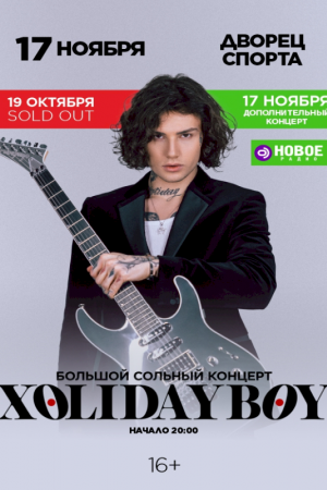 Концерт XOLIDAYBOY