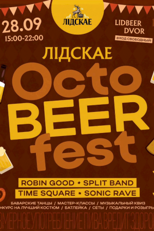 «ЛІДСКАЕ OktoBEERfest»