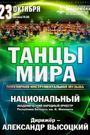 Танцы мира