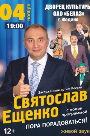 Святослав Ещенко