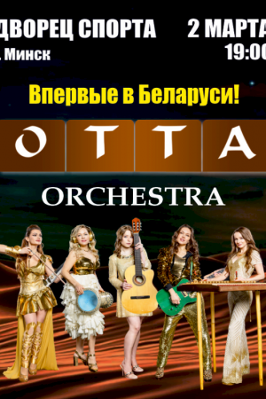 ОТТА ORCHESTRA