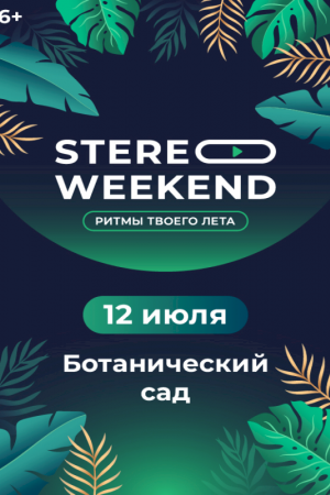 Фестиваль Stereo Weekend 