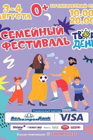 Твой день