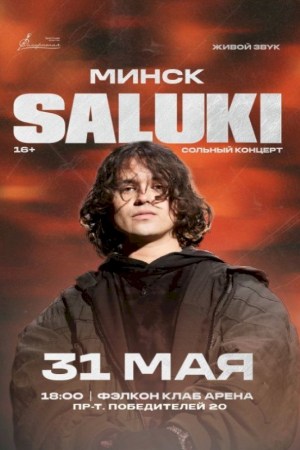 САЛУКИ