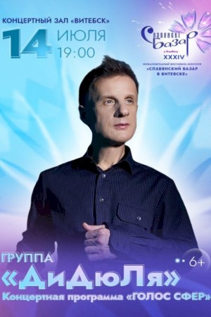 Сольный концерт. Группа ''ДиДюЛя''
