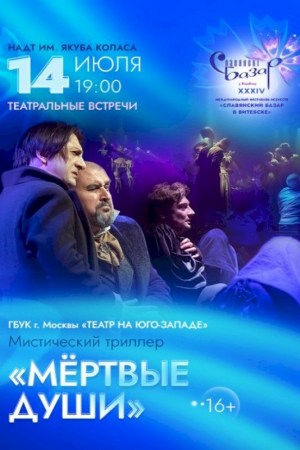 Мистический триллер ''МЁРТВЫЕ ДУШИ''