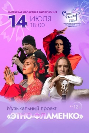 Коллектив ''ЭТНОФЛАМЕНКО'' 