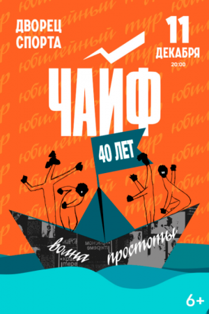 Группа Чайф 