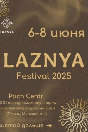 Банный фестиваль LAZNYA 2025