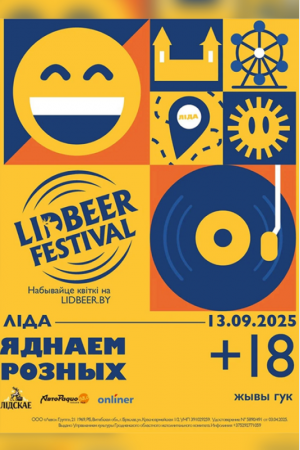 Фестиваль «Lidbeer 2025»