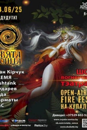 VIII Международный фолк-фестиваль «Свята Сонца»