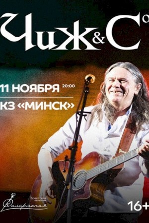 Чиж&Co