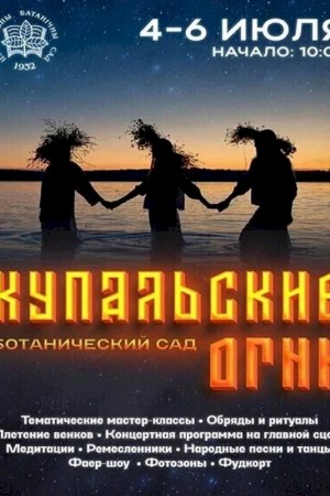 Фестиваль «Купальские огни»‎