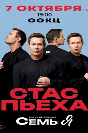 Стас Пьеха