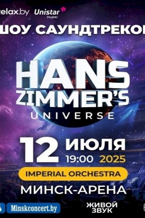 Hans Zimmer 's Universe
