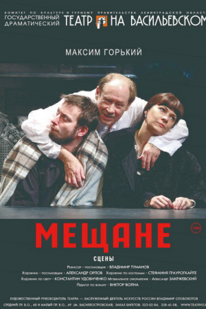 Мещане
