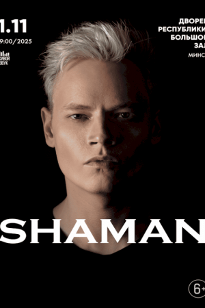Концерт SHAMAN