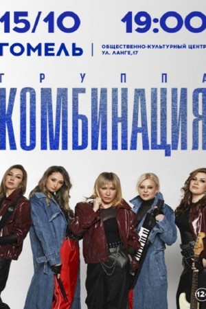 Группа «‎Комбинация»‎