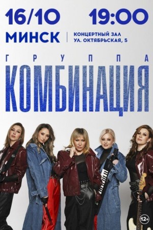 Группа «‎Комбинация»‎