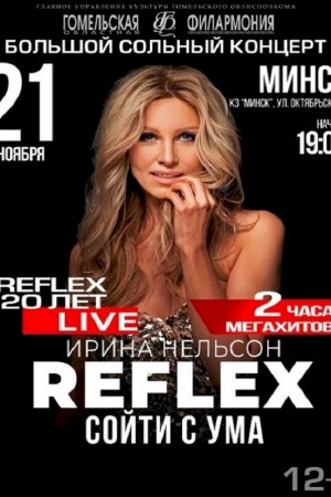 Группа ''Рефлекс''