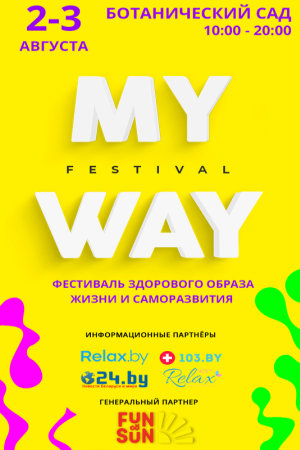 Фестиваль саморазвития и здорового образа жизни «My Way Festival»