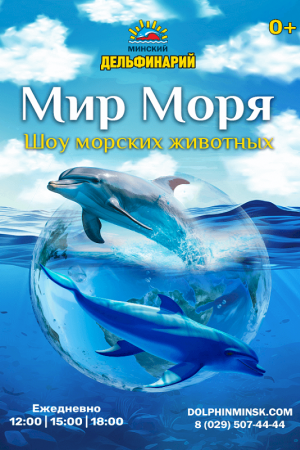 Дельфинарий