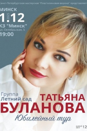 Татьяна Буланова