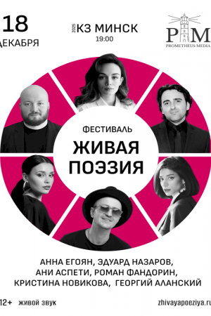 Поэтический фестиваль «Живая поэзия» 