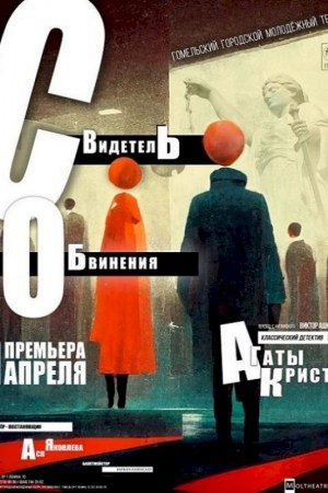 Свидетель обвинения