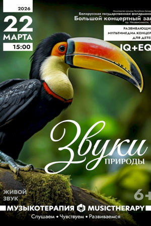 Музыкотерапия для детей. Звуки природы
