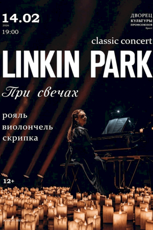 LINKIN PARK classic concert при свечах. Брест