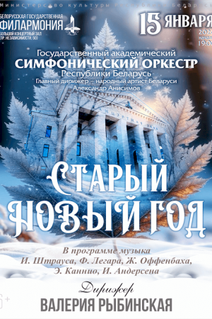 Старый Новый год 