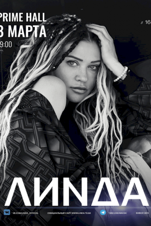 Линда