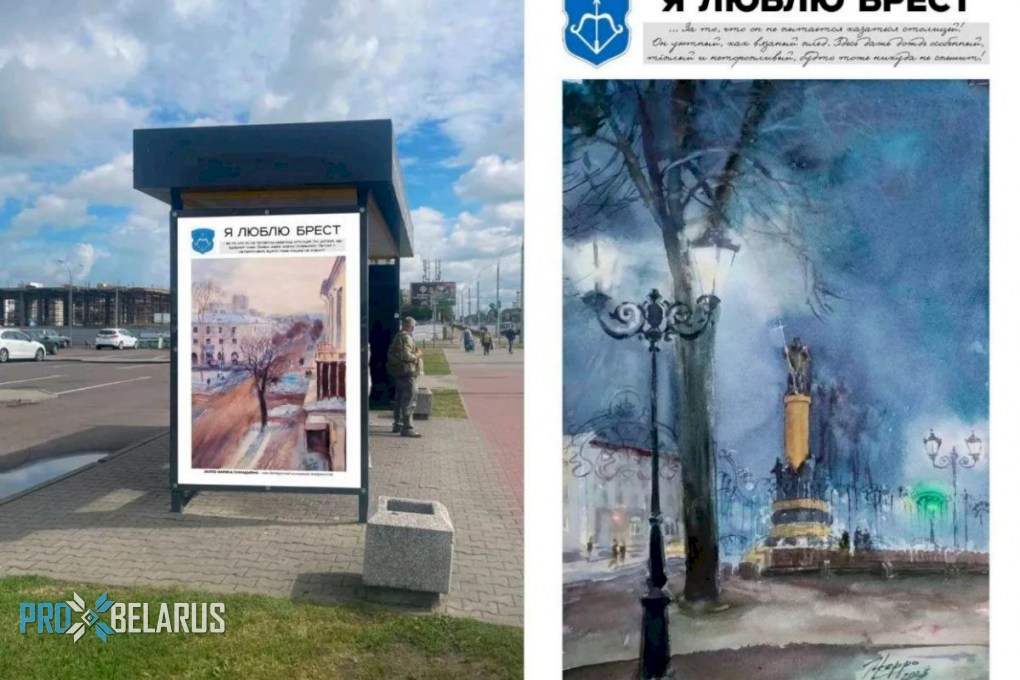 Брест превращается в галерею под открытым небом: город украсят картины о самом любимом