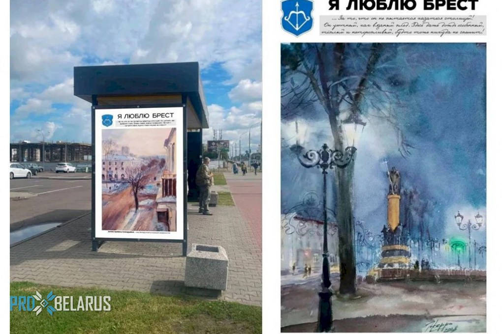 Брест превращается в галерею под открытым небом: город украсят картины о самом любимом