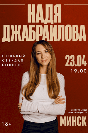 Надя Джабраилова