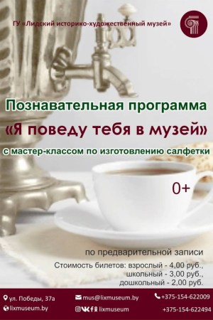 Я приведу тебя в музей